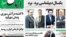  صفحه یک روزنامه آزمان روز چهارشنبه