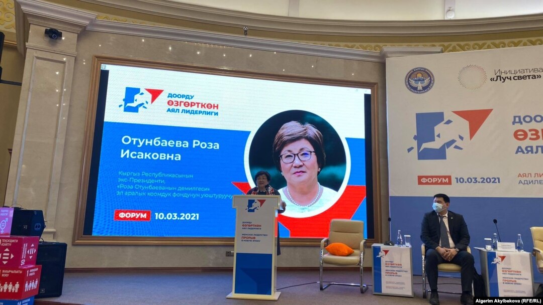 Форумга экс-президент Роза Отунбаева катышууда.