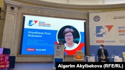 Форумга экс-президент Роза Отунбаева катышууда.