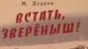 Дудаев Муса: Сайн ненан бIаьргаш дагабогIу суна даиман а