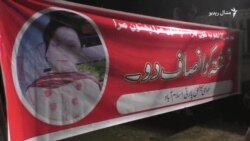 اسلام اباد: د مومندو جرګې د فرشتې کورنۍ لپاره انصاف غوښتی