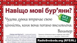 Соціальна реклама «Навіщо мові бур’яни?», Черкаси, 26 вересня 2011 року