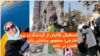 گردشگران خارجی با خیال راحت به افغانستان تحت حاکمیت طالبان سفر می‌کنند