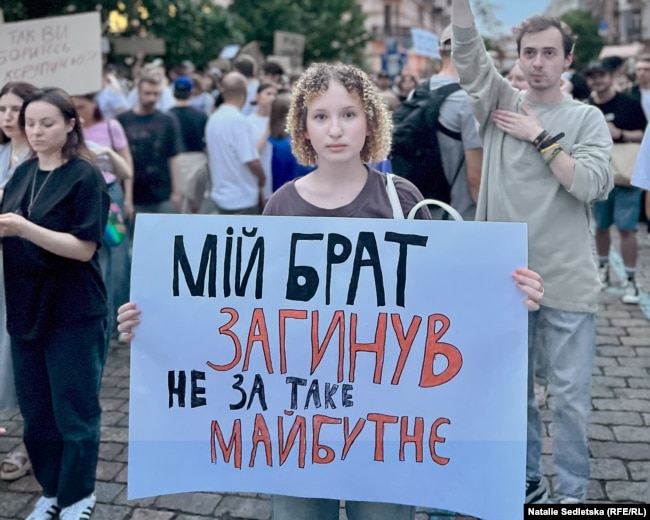 Плакатът, на който пише "Не за такова бъдеще умря брат ми", Киев, 22 юли 2025 г.