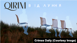 Афиша благотворительного концерта в Киеве, приуроченного к годовщине сопротивления оккупации Крыма