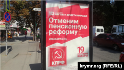 Агитация перед выборами в Госдуму России на улицах Симферополя, Крым, август 2021 года