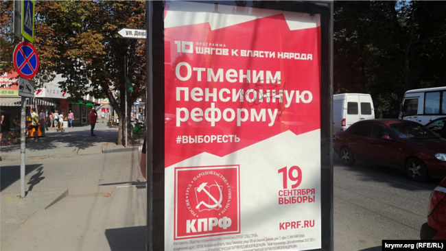 Агитация перед выборами в Госдуму России на улицах Симферополя, Крым, август 2021 года