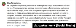 Скарга на сторінці у соцмережі «ВКонтакте» Сергія Аксьонова щодо невиплати компенсацій постраждалим від енергокризи в Криму, жовтень 2026 року