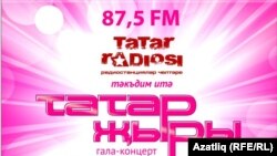 "Татар җыры" афишасы