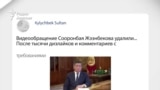 Видеозапись обращения президента КР набрала 4 000 «дизлайков»