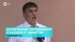 Азия: заключенный оппозиционер отказался от амнистии