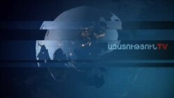 «Ազատություն» TV-ի լրատվական կենտրոն, 15-ը հոկտեմբերի, 2019թ