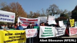 Митинг в Бишкеке против президента Франции Эммануэля Макрона, 1 ноября 2020 г.