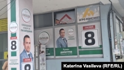 Щабът на партия „Свобода“ в Пазарджик. Начело на листата на Румен Димитров и Румен Кожухаров, които преди са били приближени до бившия кмет Тодор Попов.