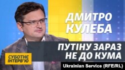 Міністр закордонних справ України Дмитро Кулеба вважає що «Росія найгірше що могла, вже зробила