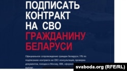 Скрыншот з сайту, на якім беларусаў вэрбуюць на расейскую вайну ва Ўкраіне