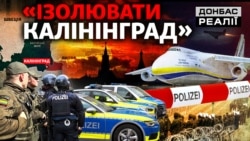 «Це вже війна?»: як Європа відповість на дії Росії? | Донбас Реалії 
