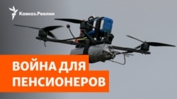 Как в Северной Осетии вербуют в операторы БПЛА | НОВОСТИ