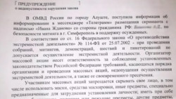 Письмо, в котором крымчанину угрожают уголовной ответственностью за участие в митинге в Симферополе
