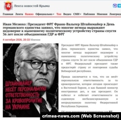 Скриншот сторінки сайту «Лента новостей Крыма»