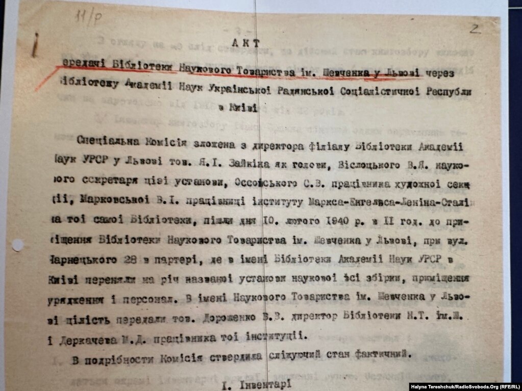 Акт передачі бібліотеки НТШ УРСР