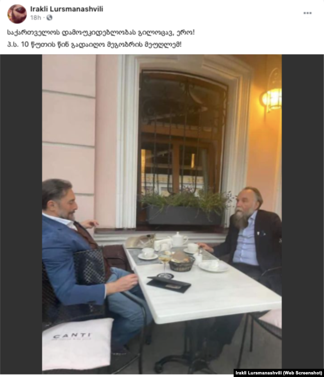 ვასაძის და დუგინის შეხვედრა