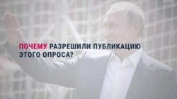 Почему рейтинг президента Путина упал именно сейчас