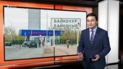 Байқоңырдағы соғыс жарнамасы, журналиске қысым, медиа туралы заң – 14 ақпан ┃AzatNEWS