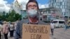 Вадим Хайруллин с плакатом "Улыбнись, если Путин надоел"