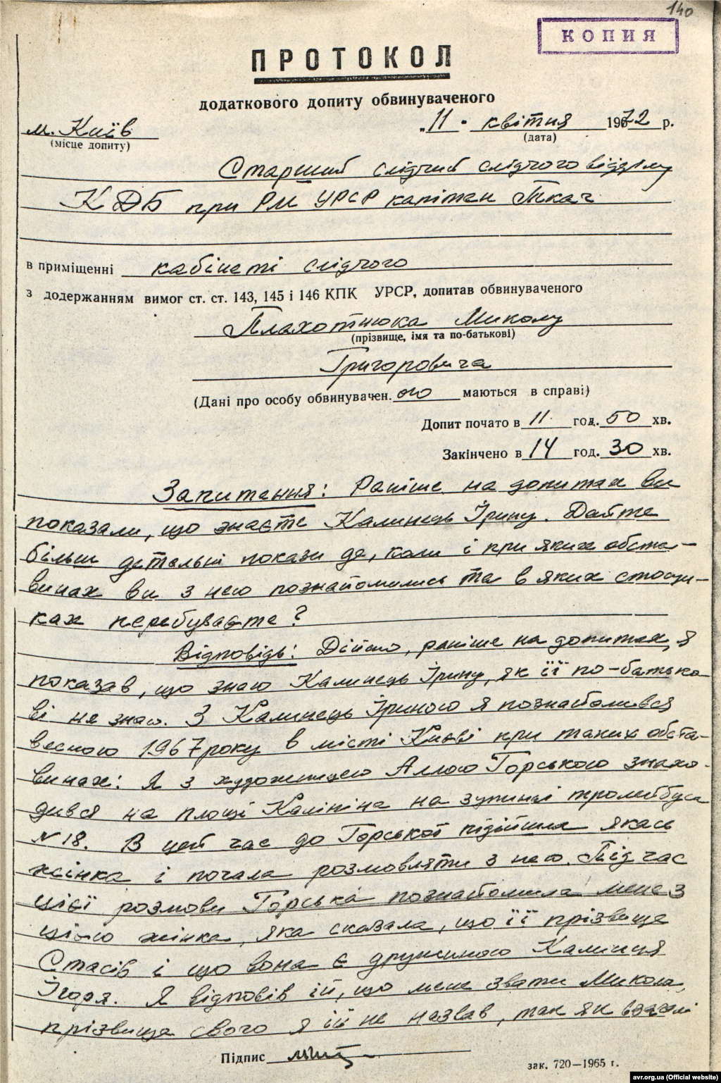 Копія протоколу допиту Миколи Плахотнюка по справі Ірини Калинець від 11 квітня 1972 року (стр. 1)