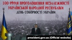 Президент України Петро Порошенко на урочистому зібранні з нагоди Дня Соборності України та 100-річчя проголошення незалежності Української Народної Республіки . Київ, 22 січня 2018 року