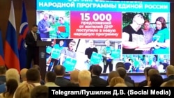 Очільник окупаційної адміністрації Донецької області Денис Пушилін на конференції місцевого осередку «Единой России»