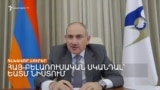 ԵԱՏՄ ՆԻՍՏԻՆ ՓԱՇԻՆՅԱՆՆ ՈՒ ԼՈՒԿԱՇԵՆԿՈՆ ՎԻՃԵՑԻՆ | ԼՐԱՏՎԱԿԱՆ ԿԵՆՏՐՈՆ 26.12.2024
