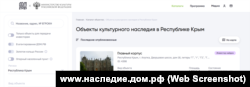 Скриншот сторінки платформи «Наследие.дом.рф»
