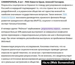 Скриншот сторінки сайту «РИА Новости Крым»