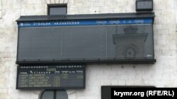 Погасшее табло на железнодорожном вокзале Симферополя
