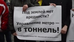 «Метро становится небезопасным» (видео)