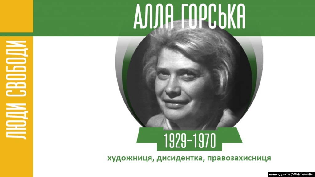 Алла Горська, українська художниця-шістдесятниця, правозахисниця