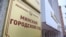 The Minsk City Court (file photo)