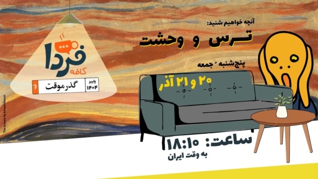 کافه فردا کافه فردا