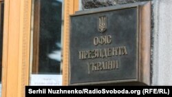 У президентській канцелярії не назвали жодного прізвища з потенційних кандидатів на крісло голови центробанку