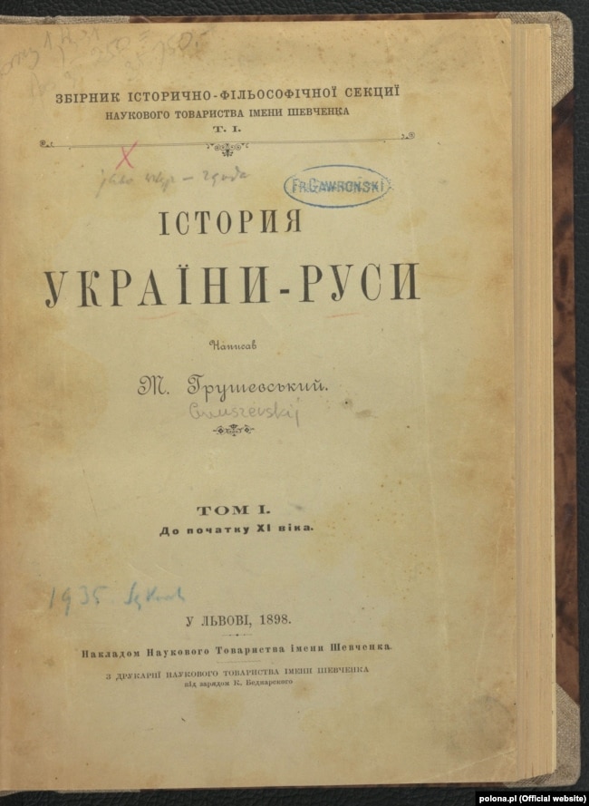 Михайло Грушевський «Істория України-Руси». Львів, 1898 рік