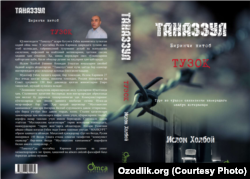 Обложка изданной в Турции книги «Тузок» («Ловушка») Ислома Холбоева.