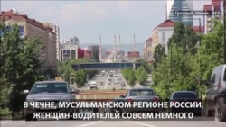 Женское такси в Чечне на деньги Эмиратов