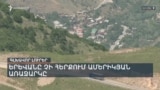 ՄԻՔԱՅԵԼ ԱՐՔ. ԱՋԱՊԱՀՅԱՆԻ ՓԱՍՏԱԲԱՆՆԵՐԸ ԴԻՄԵԼ ԵՆ ԴԱՏԱԽԱԶՈՒԹՅԱՆԸ` ԴԱԴԱՐԵՑՆԵԼՈՒ ՔՐԵԱԿԱՆ ՀԵՏԱՊՆԴՈՒՄԸ