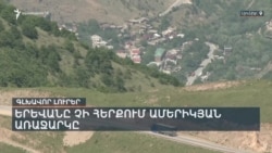 ՄԻՔԱՅԵԼ ԱՐՔ. ԱՋԱՊԱՀՅԱՆԻ ՓԱՍՏԱԲԱՆՆԵՐԸ ԴԻՄԵԼ ԵՆ ԴԱՏԱԽԱԶՈՒԹՅԱՆԸ` ԴԱԴԱՐԵՑՆԵԼՈՒ ՔՐԵԱԿԱՆ ՀԵՏԱՊՆԴՈՒՄԸ