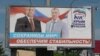 Билборд с изображением нынешних руководителей Крыма