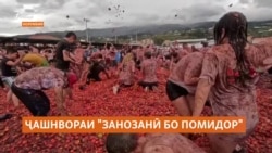 45 тонна помидор барои занозании рамзӣ ва ё хушҳолии кишоварзони Колумбия