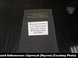 Полевой дневник Ларисы Попугаевой. 1954 г.