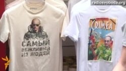 Світ у відео: Футболки з портретом «ввічливого» Путіна продають у Москві